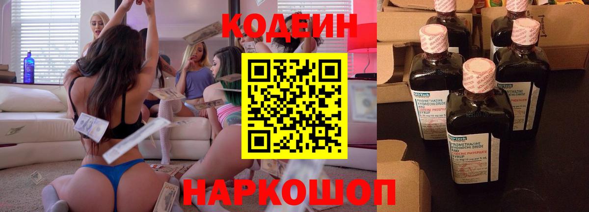 Codein Purple Drank  Вход с VPN  Коряжма 